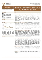 靶材龙头公司,新材料业务势头向好