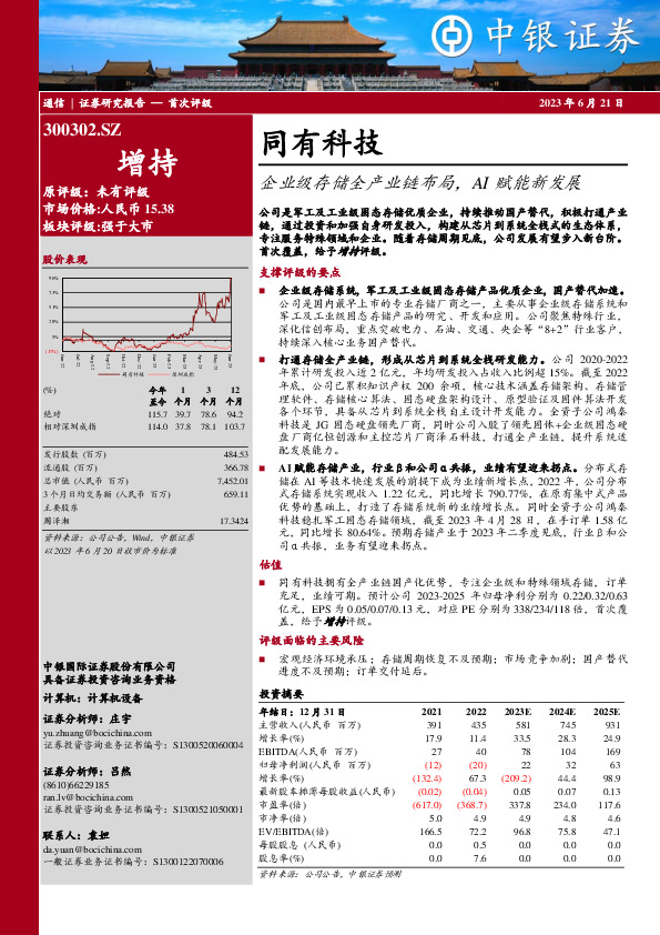 企业级存储全产业链布局，AI赋能新发展