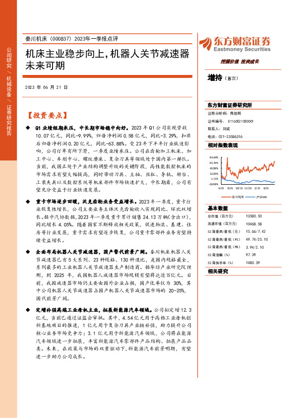2023年一季报点评：机床主业稳步向上，机器人关节减速器未来可期