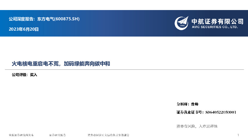 火电核电重启电不荒，加码绿能奔向碳中和