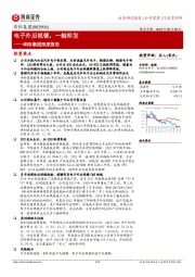 华阳集团深度报告：电子外后视镜，一触即发