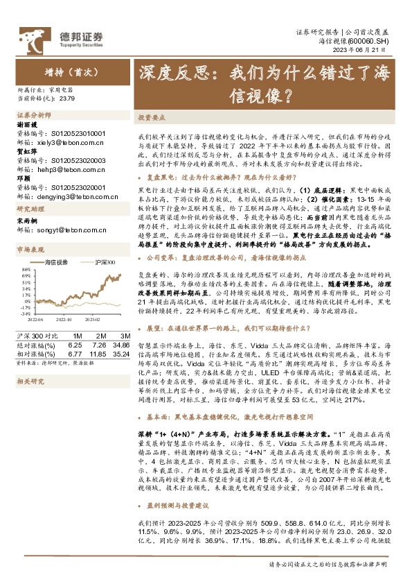 深度反思：我们为什么错过了海信视像？