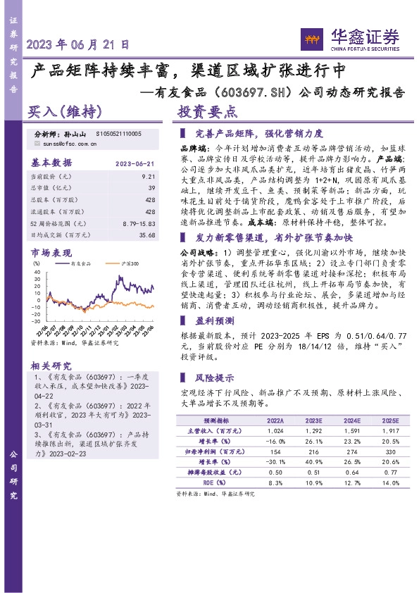 公司动态研究报告：产品矩阵持续丰富，渠道区域扩张进行中