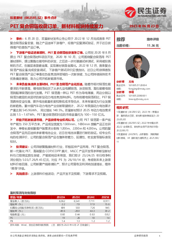 事件点评：PET复合铜箔收获订单，新材料板块持续发力