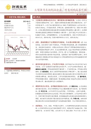 大型兽用生物制品企业，研发加码成长可期