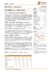 拟分拆康辉新材上市,发展迈入新阶段