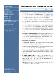 合康定增美的股比提升，光储事业有望加速发展