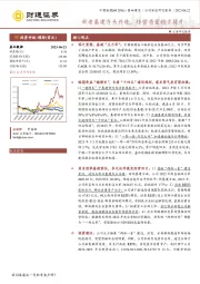 新老基建齐头并进，经营质量稳步提升