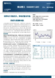 消费电子设备龙头,换电设备及共晶机成为发展新动能