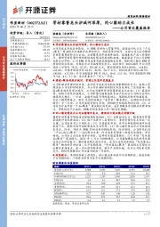 公司首次覆盖报告:管材零售龙头护城河深厚,同心圆助力成长
