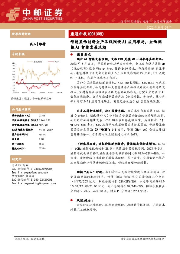 智能显示创新全产品线围绕AI应用布局，全面拥抱AI智能发展浪潮