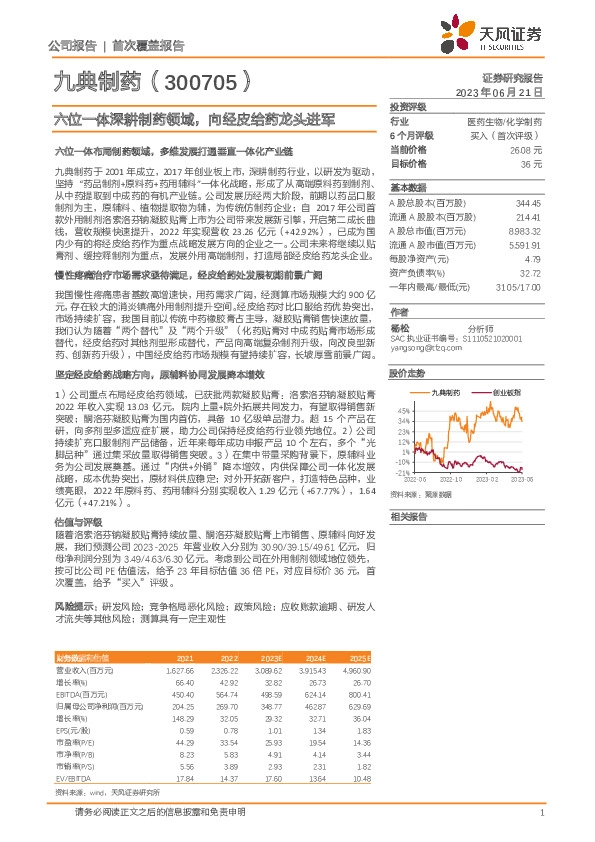 六位一体深耕制药领域，向经皮给药龙头进军