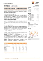 新能源产品客户不断拓展，出海墨西哥弹性有望释放