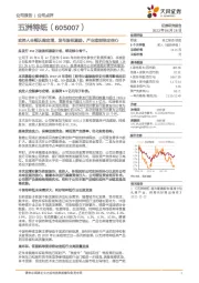 实控人全额认购定增，发布股权激励，产业底部坚定信心