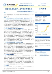 事件点评:把握行业发展趋势,定增开拓新增长点