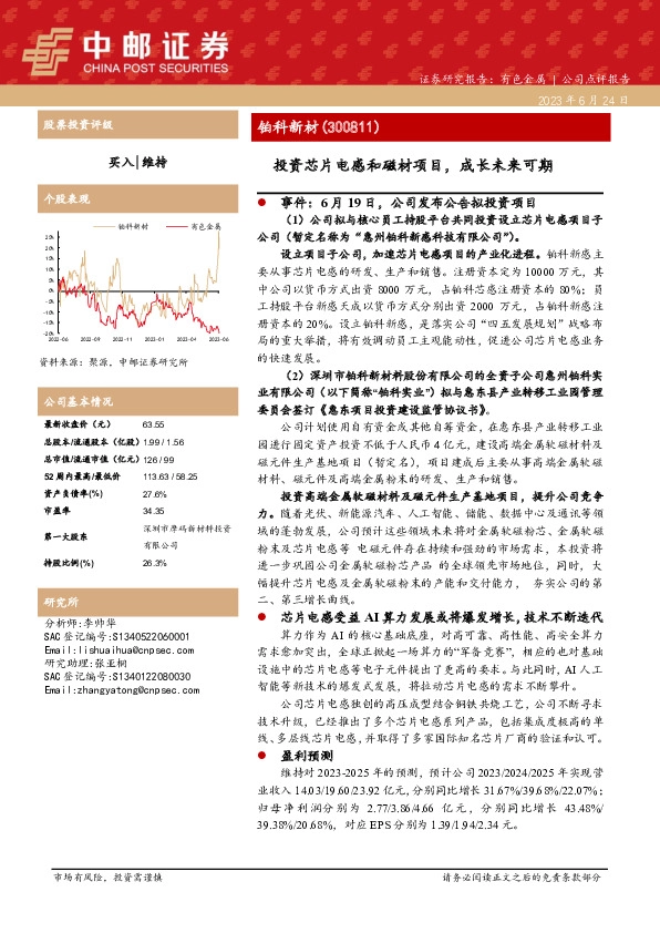 投资芯片电感和磁材项目，成长未来可期