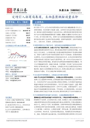 定增引入招商局集团，生物基聚酰胺放量在即