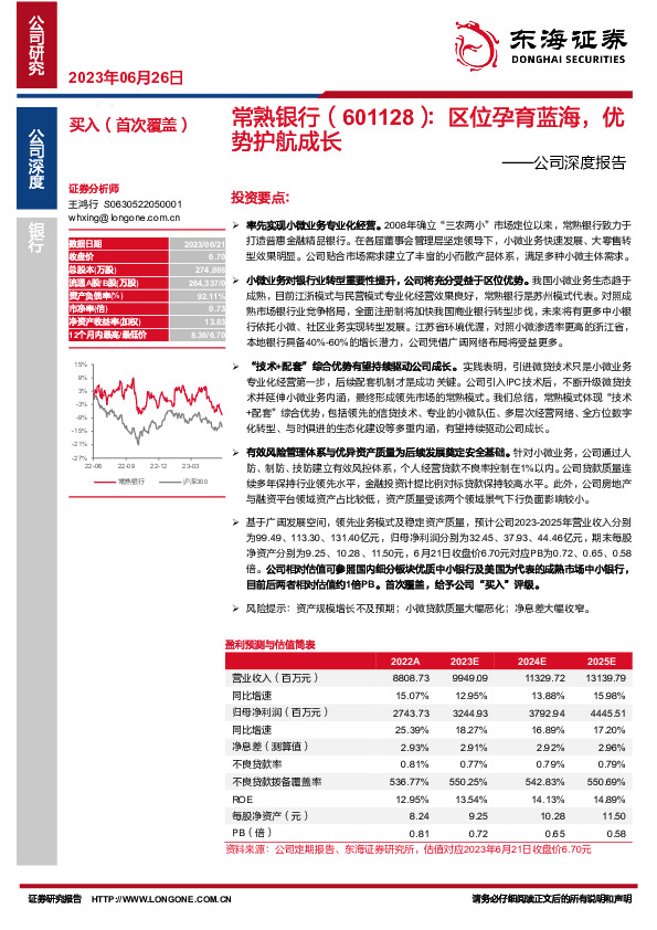 公司深度报告：区位孕育蓝海，优势护航成长