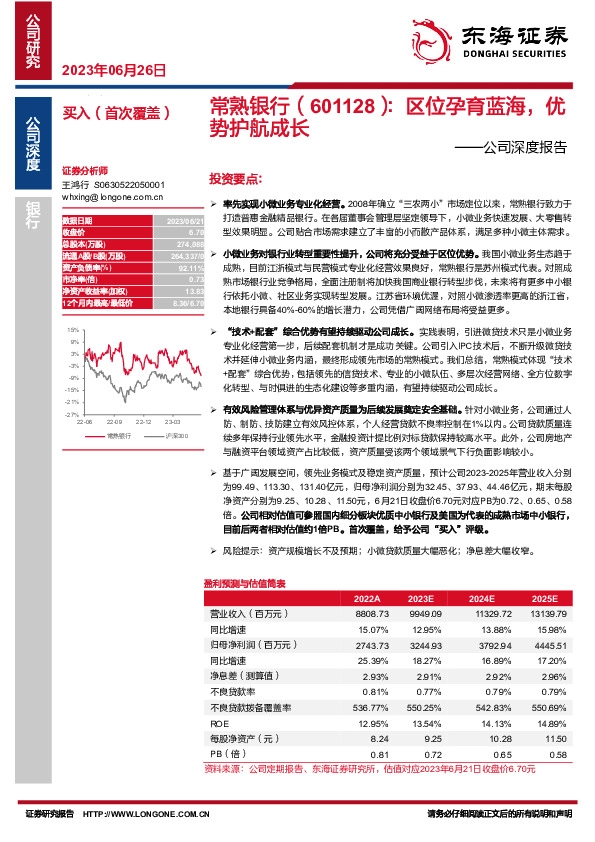 公司深度报告：区位孕育蓝海，优势护航成长