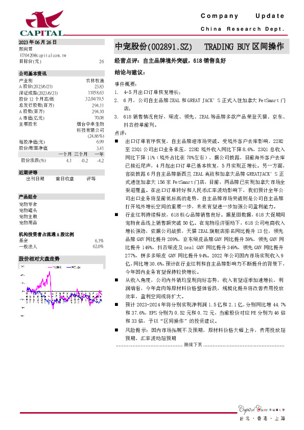 经营点评：自主品牌境外突破，618销售良好