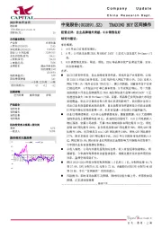 经营点评:自主品牌境外突破,618销售良好