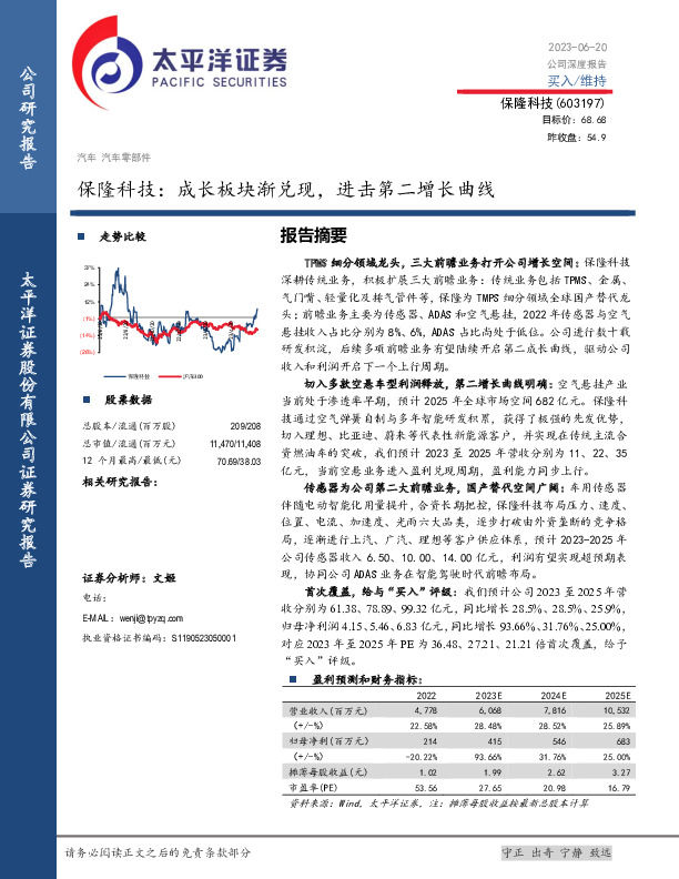 保隆科技：成长板块渐兑现，进击第二增长曲线