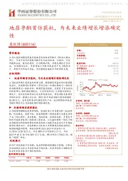 地屈孕酮首仿获批,为未来业绩增长增添确定性