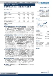 精密智造龙头企业，拓展新兴优质赛道