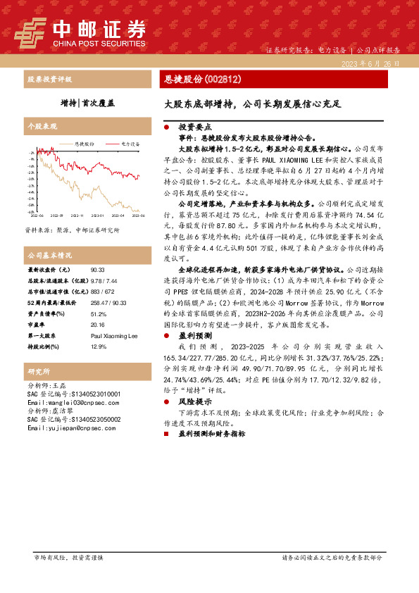 大股东底部增持，公司长期发展信心充足