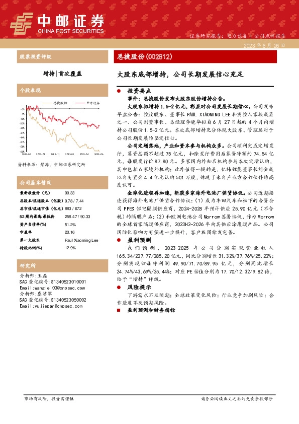 大股东底部增持，公司长期发展信心充足