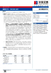 新股覆盖研究：赛维时代