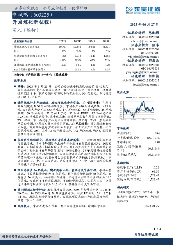开启炼化新征程！