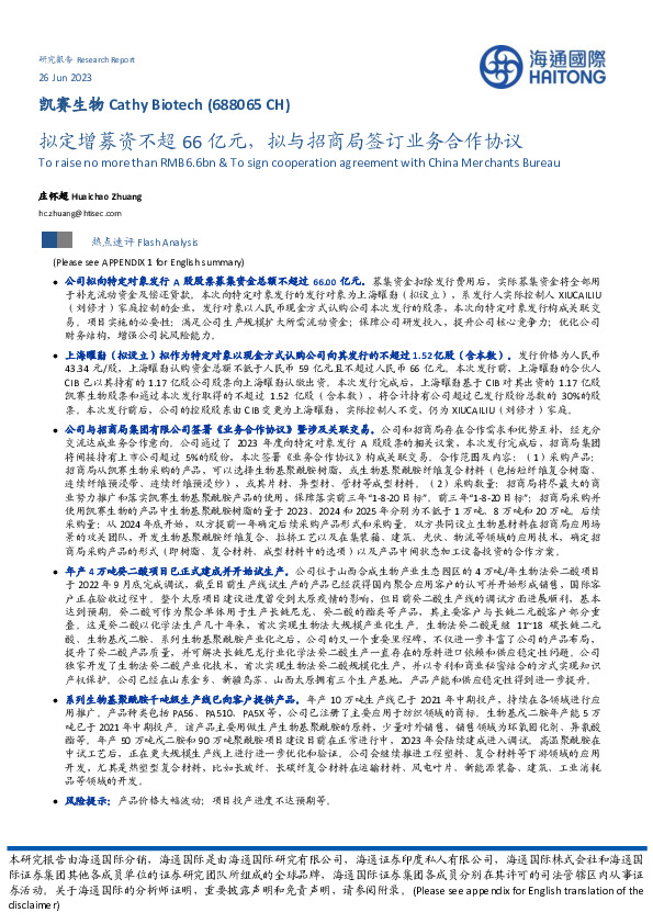 拟定增募资不超66亿元，拟与招商局签订业务合作协议