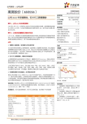 公司2022年定增落地,切片代工逻辑清晰!