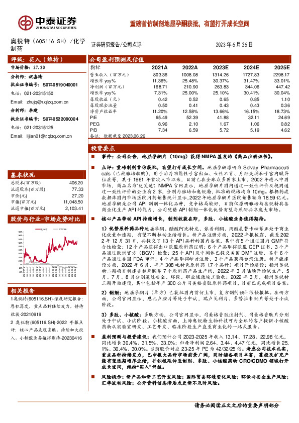 重磅首仿制剂地屈孕酮获批，有望打开成长空间