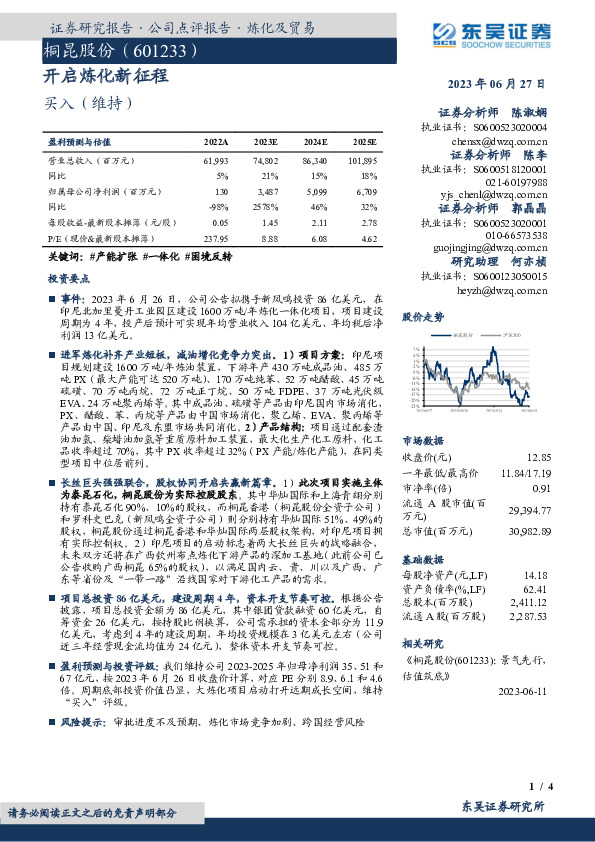 开启炼化新征程