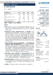 开启炼化新征程