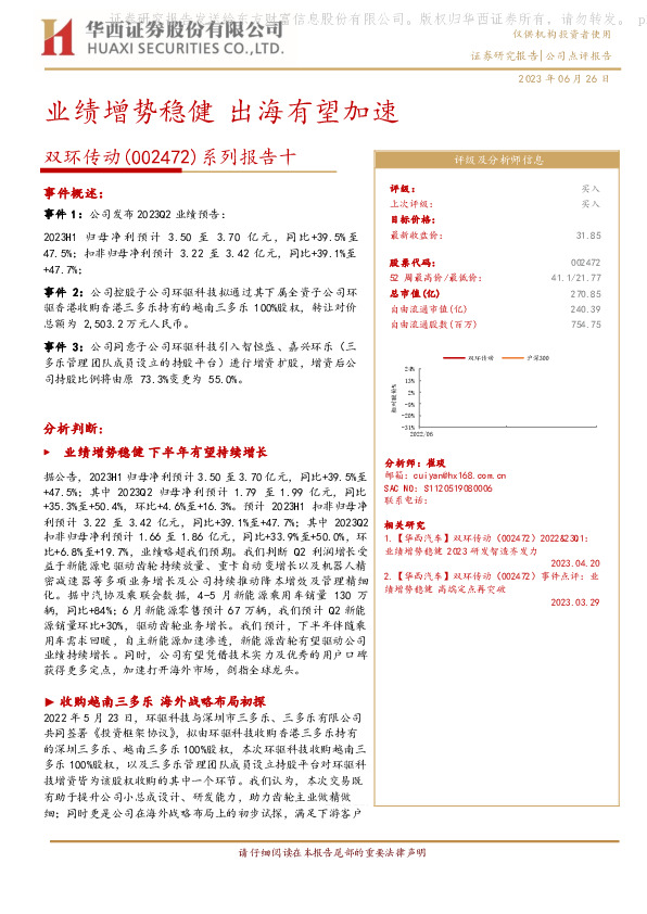 系列报告十：业绩增势稳健 出海有望加速