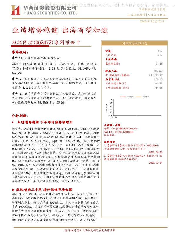 系列报告十：业绩增势稳健 出海有望加速