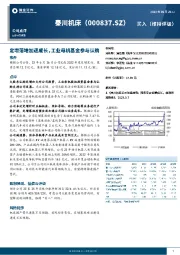 定增落地加速成长,工业母机基金参与认购