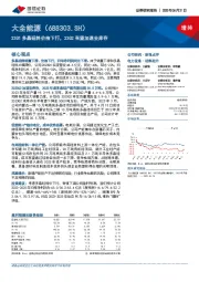 23Q1多晶硅料价格下行，23Q2有望加速去库存