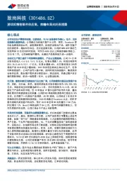 游戏机精密部件供应商，前瞻布局光纤连接器