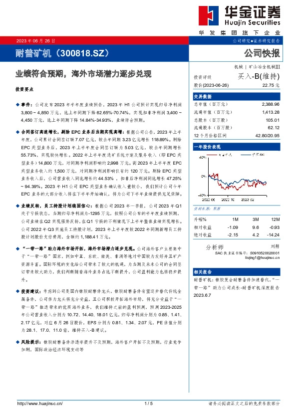 业绩符合预期，海外市场潜力逐步兑现
