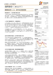 真爱理念深入人心，坚守定位穿越周期