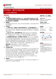 中谷物流更新报告:运价触底,需求有望超预期