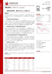 困境反转有望,看好公司β+α共振上行