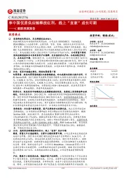 C致欧深度报告:享中国优质供应链释放红利,线上“宜家”成长可期