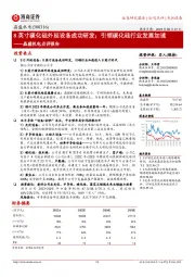 晶盛机电点评报告:8英寸碳化硅外延设备成功研发;引领碳化硅行业发展加速