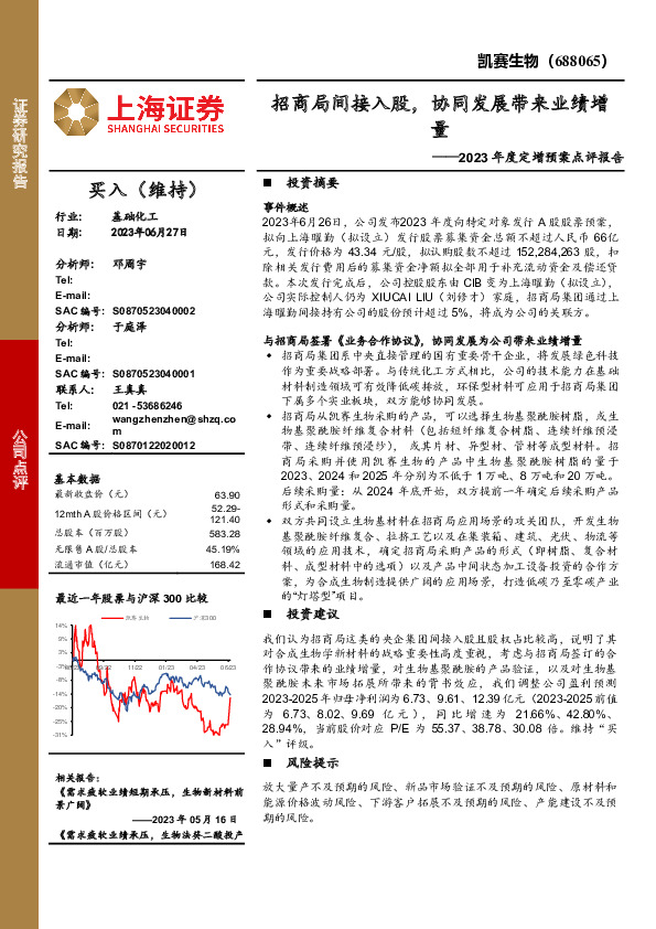 2023年度定增预案点评报告：招商局间接入股，协同发展带来业绩增量
