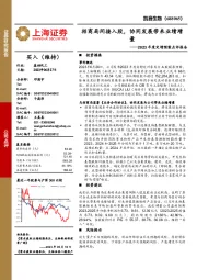 2023年度定增预案点评报告：招商局间接入股，协同发展带来业绩增量